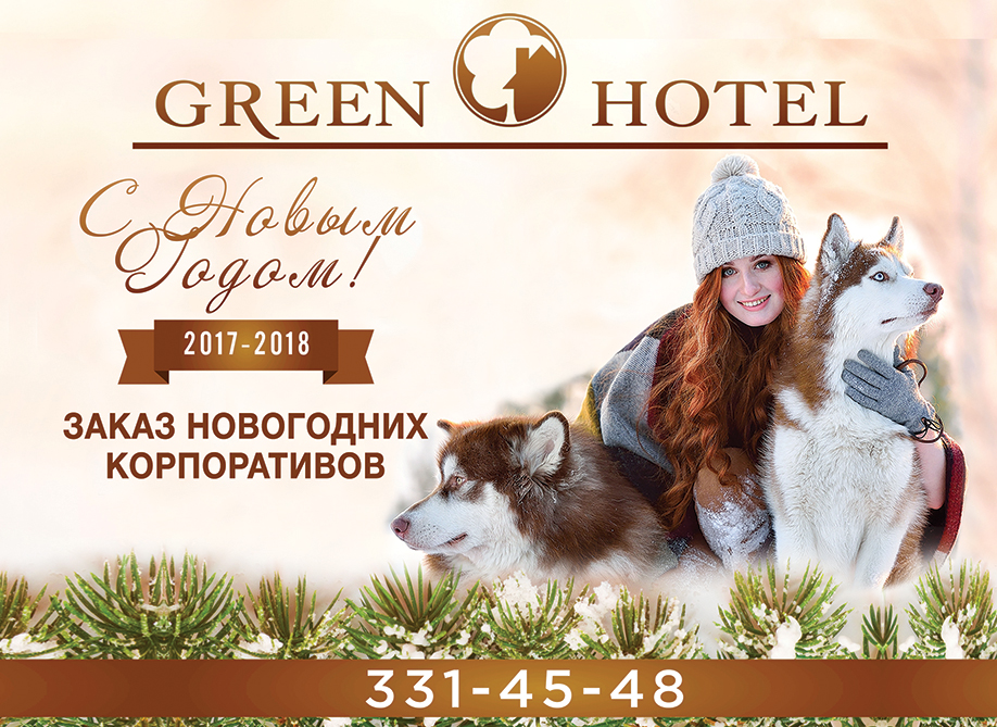 Green Hotel